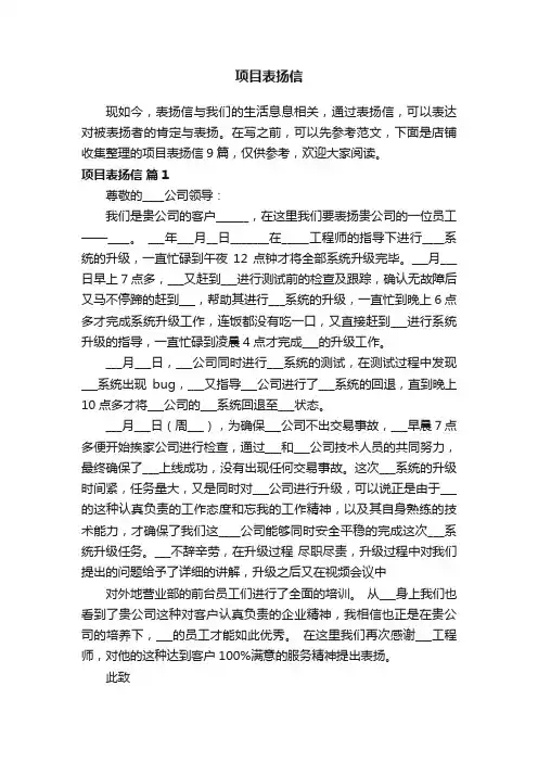 项目表扬信