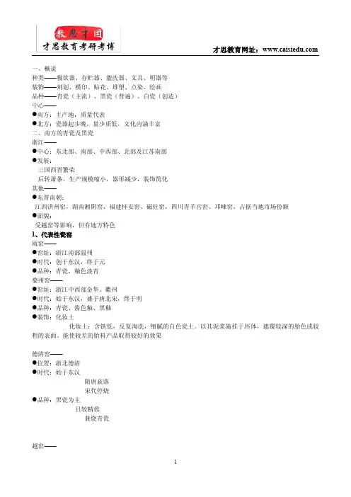 2016年中国地质大学珠宝学院珠宝设计学考研中国工艺美术史参考书62