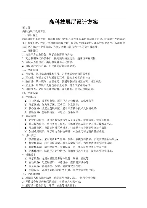 高科技展厅设计方案