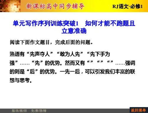 人教版高中语文必修1课件：单元复习总结PPT优选课件