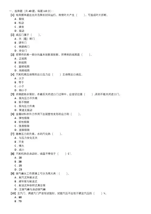 汽轮机运行值班员职业技能试卷(162)