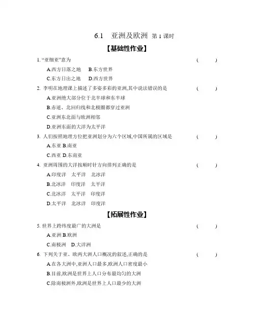 6.1 亚洲及欧洲第1课时
