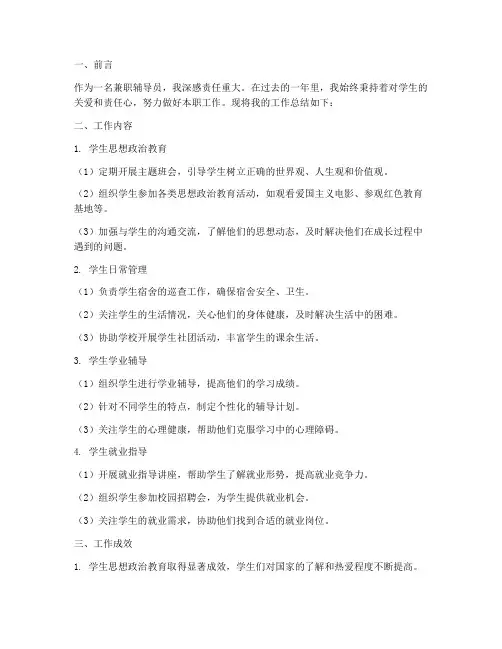 兼职辅导员个人工作总结