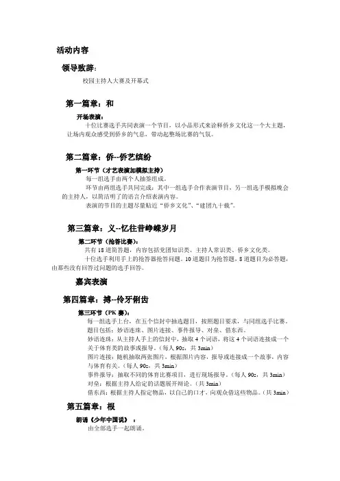 主持人大赛比赛内容