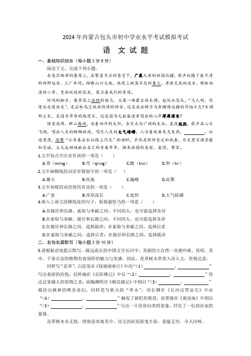 2024年内蒙古包头市初中学业水平考试.语文模拟试题(文字版含答案)