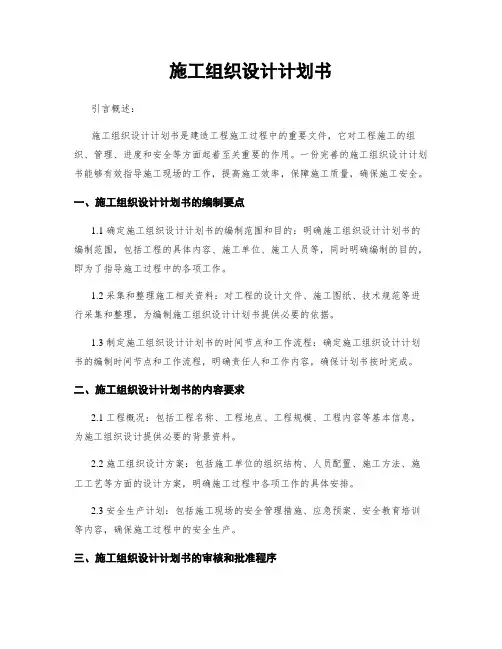 施工组织设计计划书