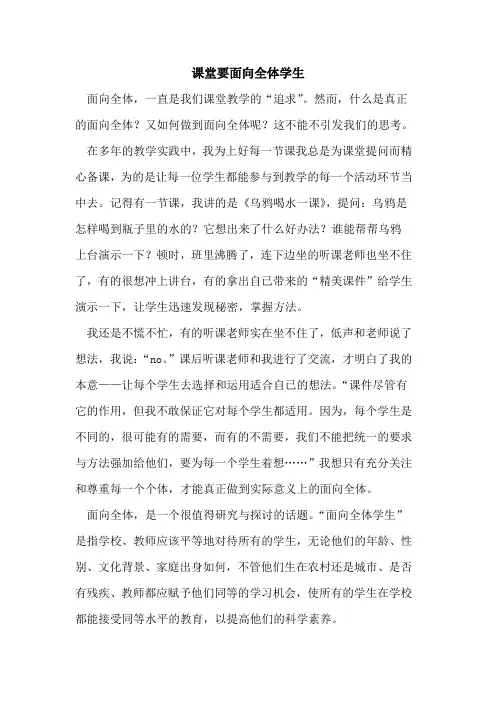 课堂要面向全体学生