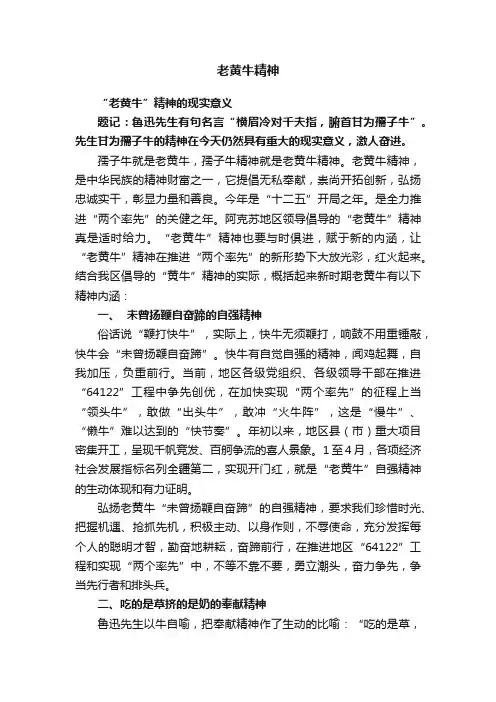 老黄牛精神