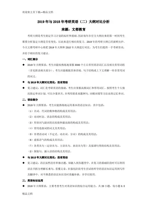 最新2019年与年考研英语大纲对比分析