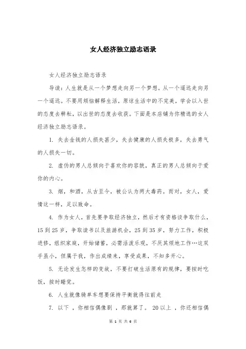 女人经济独立励志语录