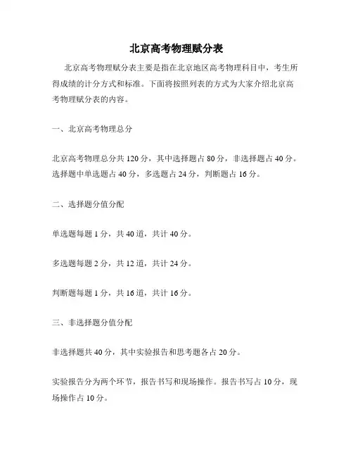 北京高考物理赋分表