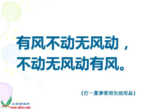 新人教版六年级数学上册扇形的认识PPT