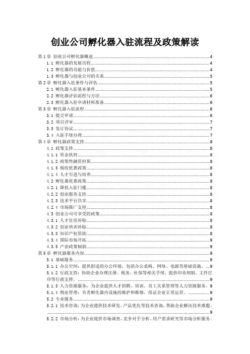 创业公司孵化器入驻流程及政策解读