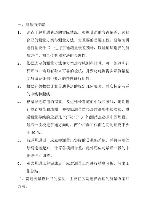 贯通测量设计书
