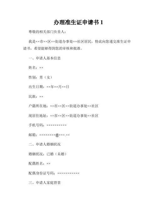 办理准生证申请书1