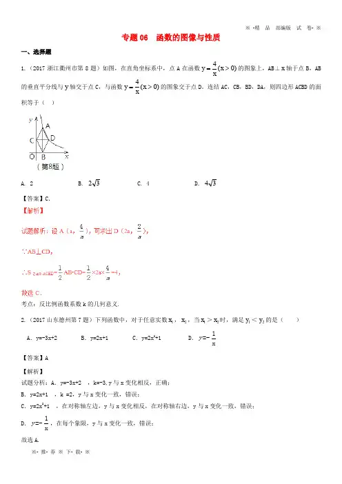 (部编版)2020年中考数学试题分项版解析汇编第期专题函数的图像与性质含解析