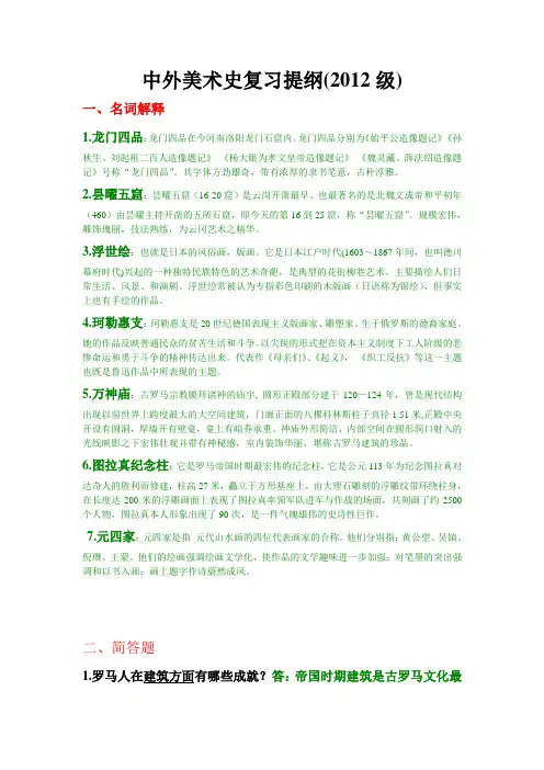 中外美术史复习提纲