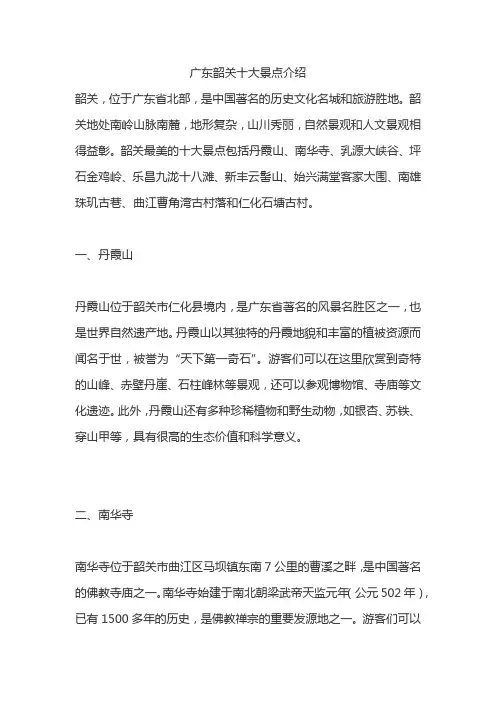 广东韶关十大景点介绍