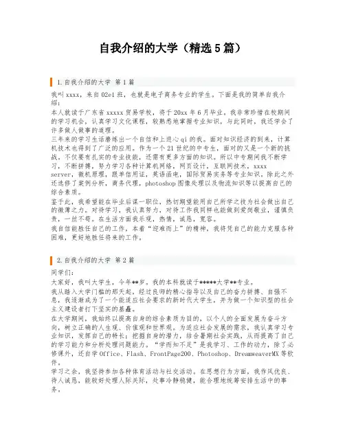自我介绍的大学(精选5篇)