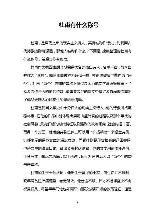 杜甫有什么称号