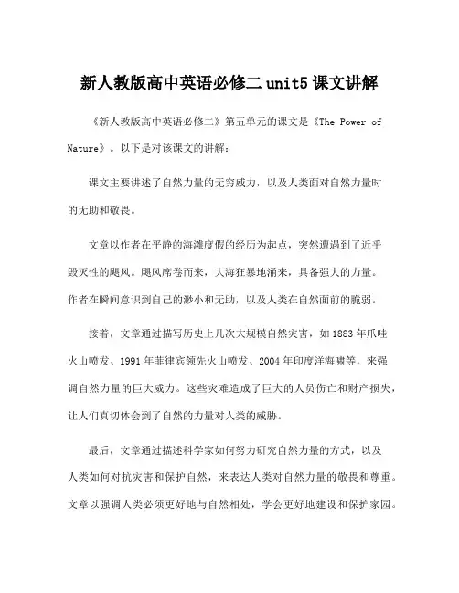 新人教版高中英语必修二unit5课文讲解