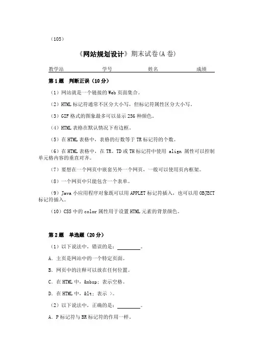 北理工《网站规划与设计》期末考试精选题汇总【含答案解析】41