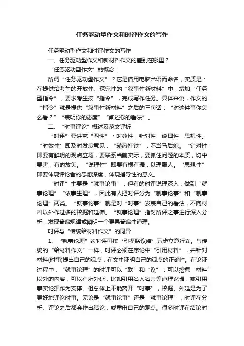 任务驱动型作文和时评作文的写作