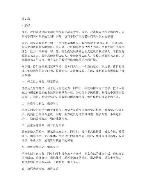 学校新生动员大会发言稿(3篇)