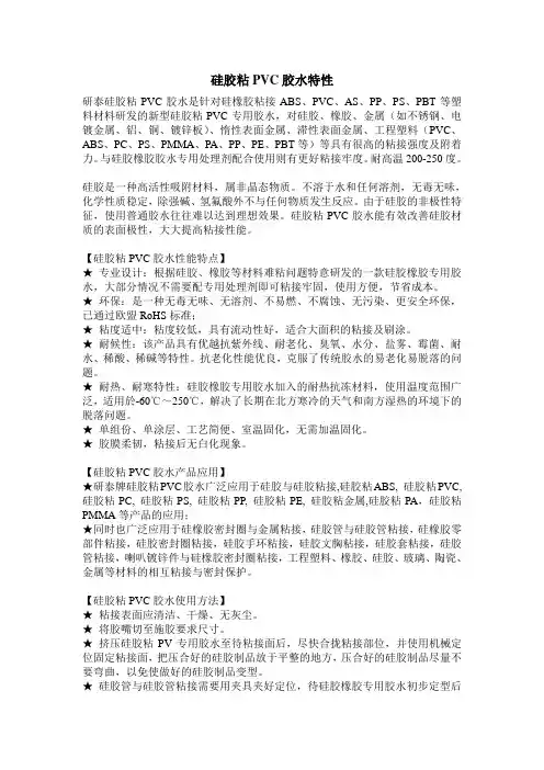 硅胶粘PVC胶水特性