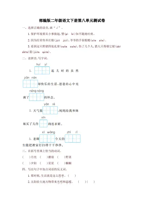 最新人教部编版小学二年级语文下册第八单元提升练习及答案