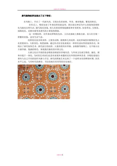 唐代纹样研究