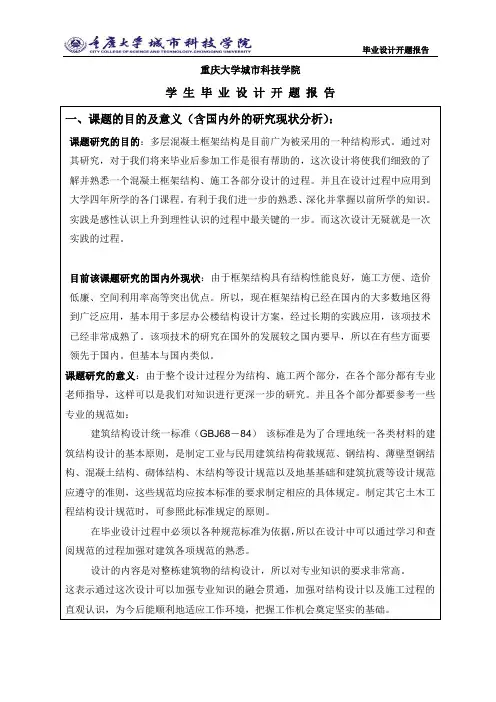 毕业设计开题报告参考样本