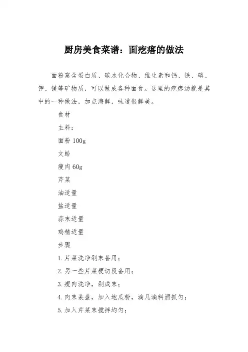 厨房美食菜谱：面疙瘩的做法
