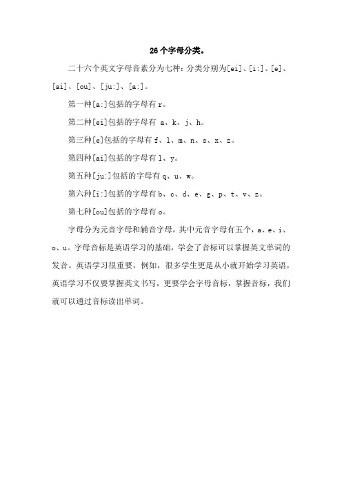 26个字母分类。
