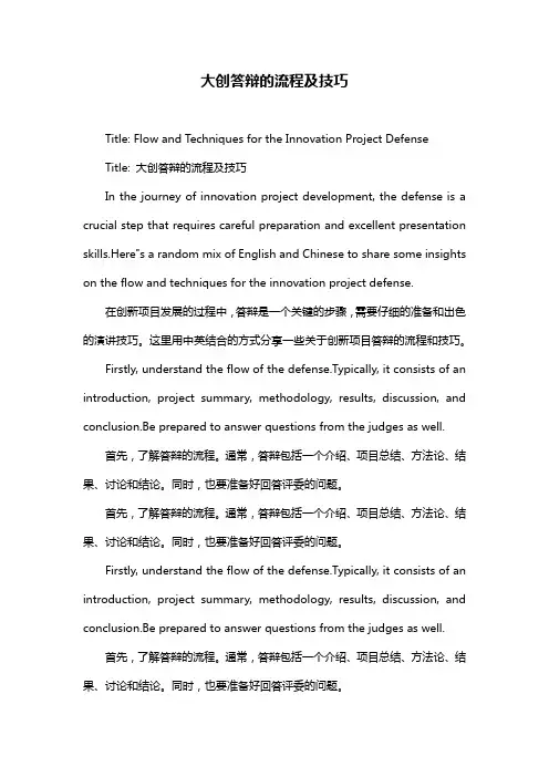 大创答辩的流程及技巧