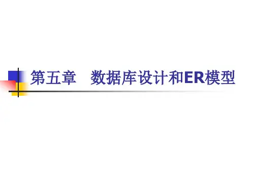 数据库ER模型