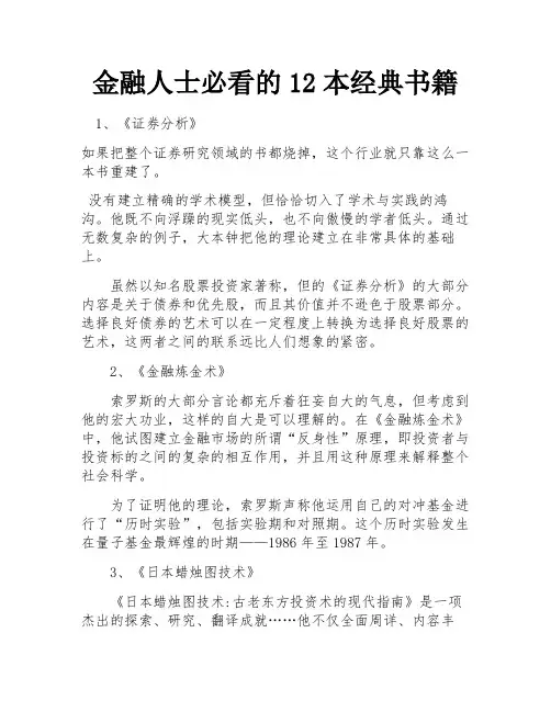 金融人士必看的12本经典书籍 