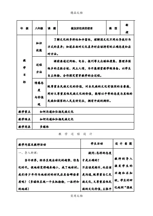 5.2做友好往来的使者