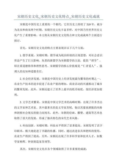宋朝历史文化_宋朝历史文化特点_宋朝历史文化成就