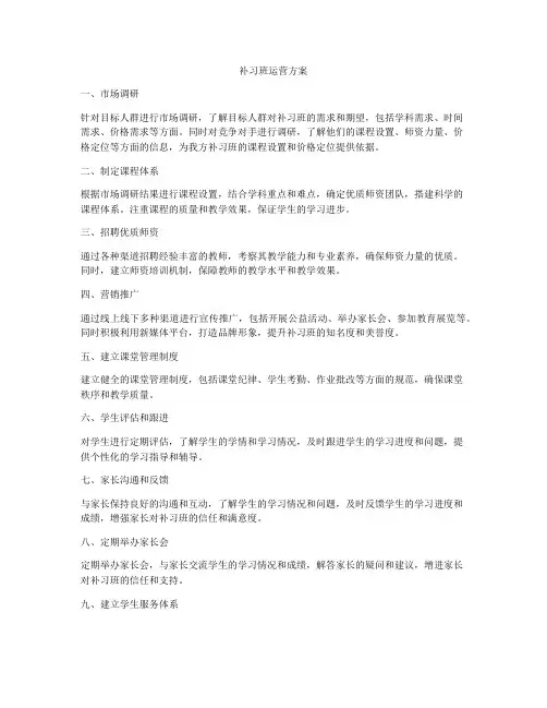 补习班运营方案
