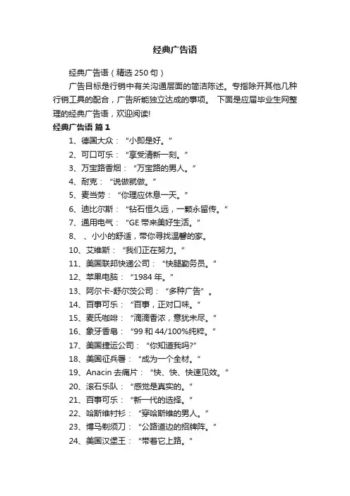 经典广告语