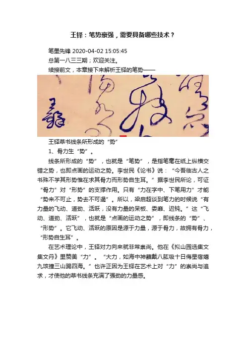 王铎：笔势豪强，需要具备哪些技术？