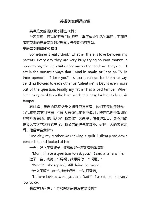 英语美文朗诵欣赏