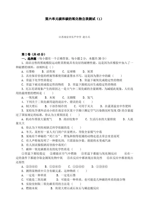 人教版九年级化学第六单元测试题4