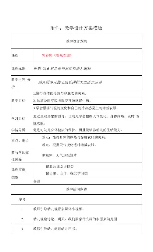 大班语言活动《增减衣服》 教学设计