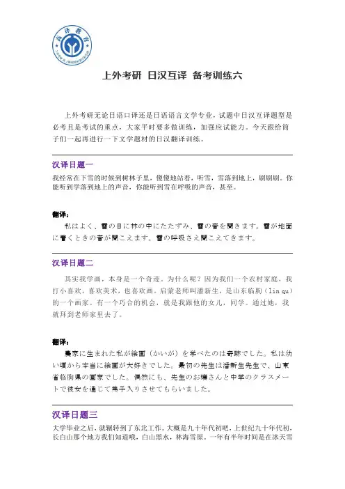 考研备考 日汉互译 备考训练六