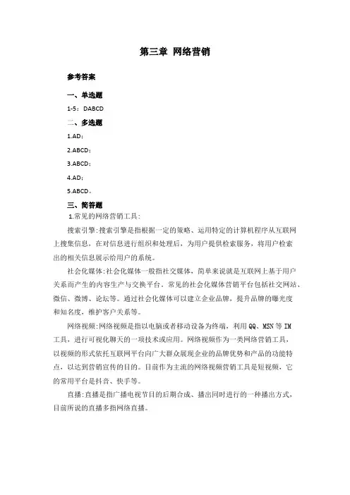 《电子商务理论与实务》(第二版) 课后习题答案 (3)[2页]
