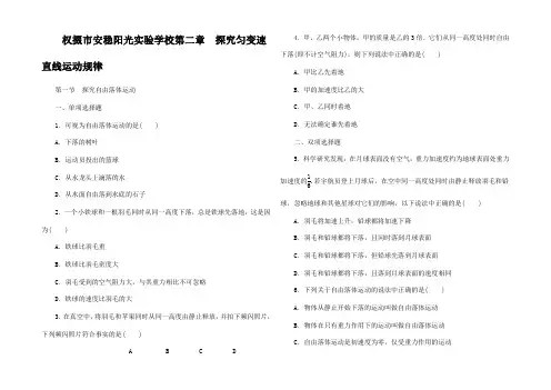 高考物理一轮复习 第二章 探究匀变速直线运动规律基础巩固(含解析)