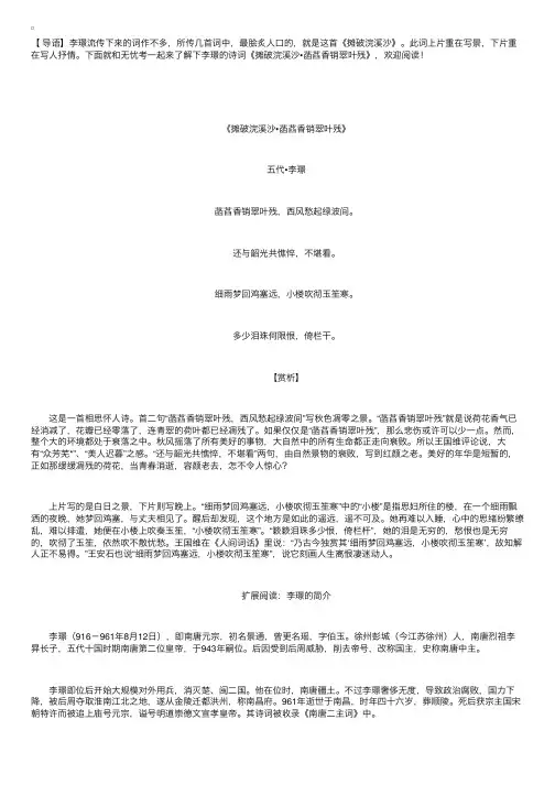 李璟的诗词《摊破浣溪沙