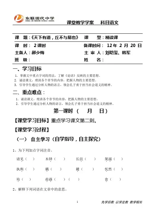 《天下有道,丘不与易也》学案